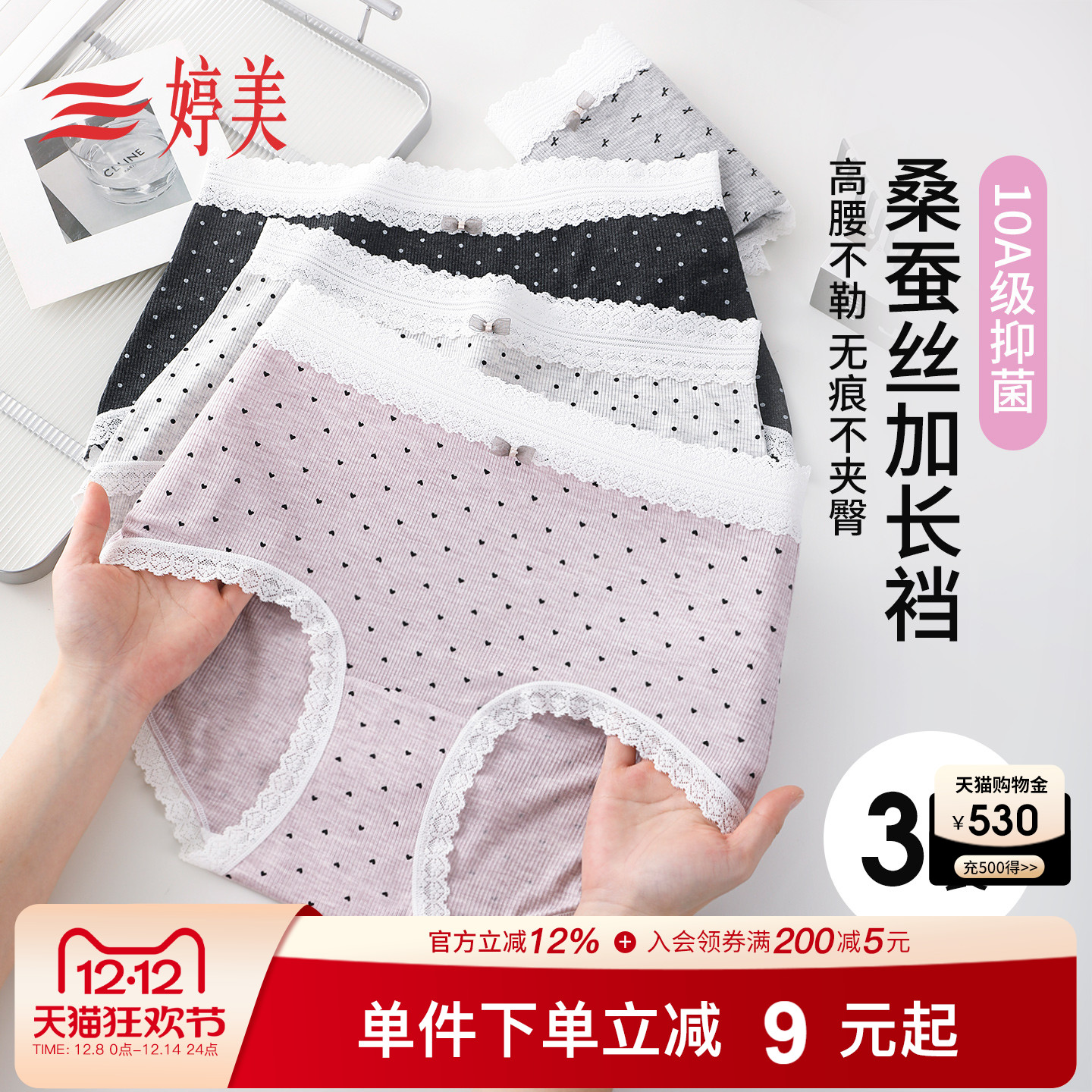 【3条装】婷美高腰收腹蕾丝内裤