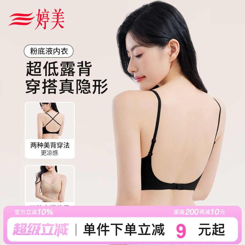婷美粉底液塑形美背无痕内衣细肩带调整型收副乳提拉防垂聚拢文胸