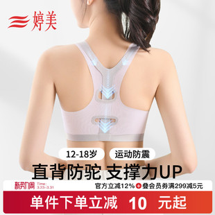 婷美发育期少女文胸二三阶段初高中生固定杯挺背运动防震女孩内衣