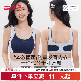 婷美2026春款 防震发育期少女内衣初高中生工字美背防凸点女孩文胸