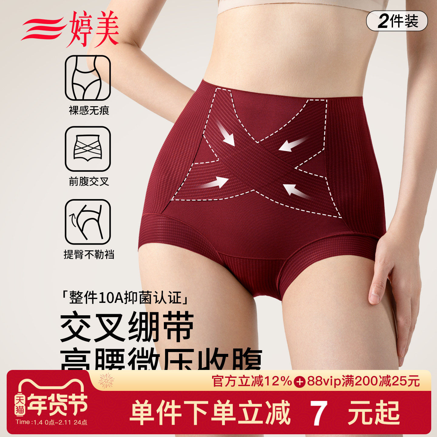 婷美新款交叉绷带保暖收腹轻塑裤10A抑菌本命年红色高腰提臀内裤,女士内衣/男士内衣/家居服,塑身美体裤,淘宝优惠券,粉丝福利购,淘宝优惠卷