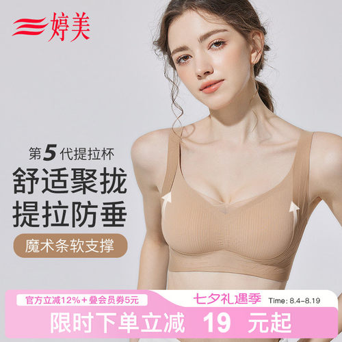 婷美5代粉底液提拉防垂无痕内衣