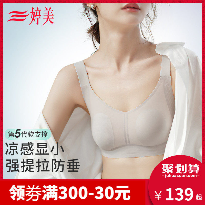 婷美薄款凉感软支撑无痕内衣女大胸显小文胸调整型收副乳防垂胸罩