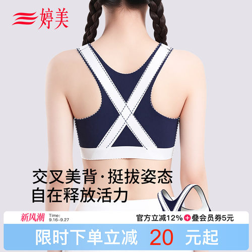 婷美初高中生发育期运动少女文胸