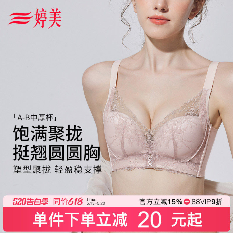 婷美2026新款蕾丝小胸提拉聚拢文胸调整型收副乳防下垂无钢圈内衣