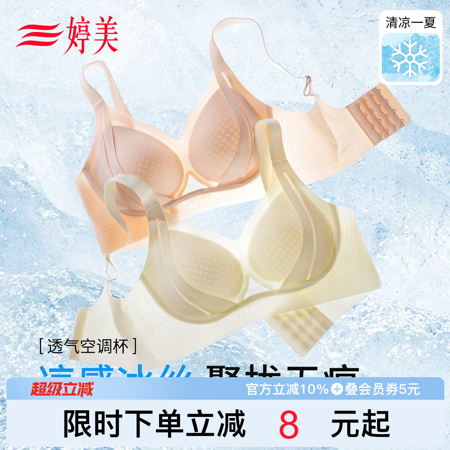 婷美薄款凉感洞洞杯小胸聚拢文胸图片