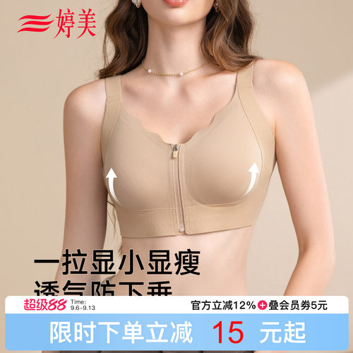 婷美拉宽显小显瘦提拉无痕内衣
