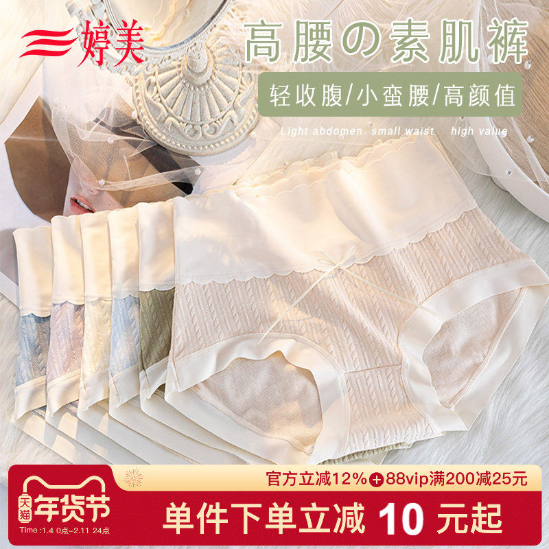 婷美4条装-无痕内裤女高腰收腹不夹臀蕾丝亲肤透气女士三角裤,女士内衣/男士内衣/家居服,女三角裤,淘宝优惠券,粉丝福利购,淘宝优惠卷