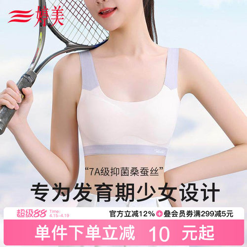 婷美7A级抑菌发育期少女运动内衣