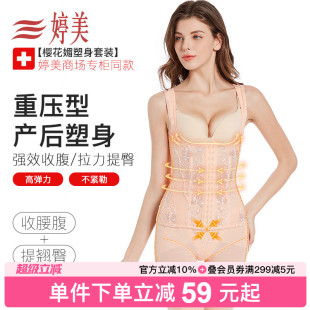 婷美塑身衣樱花媚正品 收腹收腰美体显瘦重压内衣套装 专柜同款