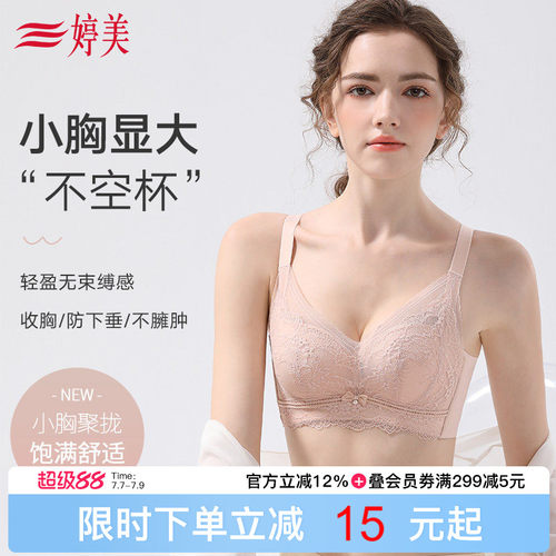 婷美小胸显大聚拢蕾丝透气内衣