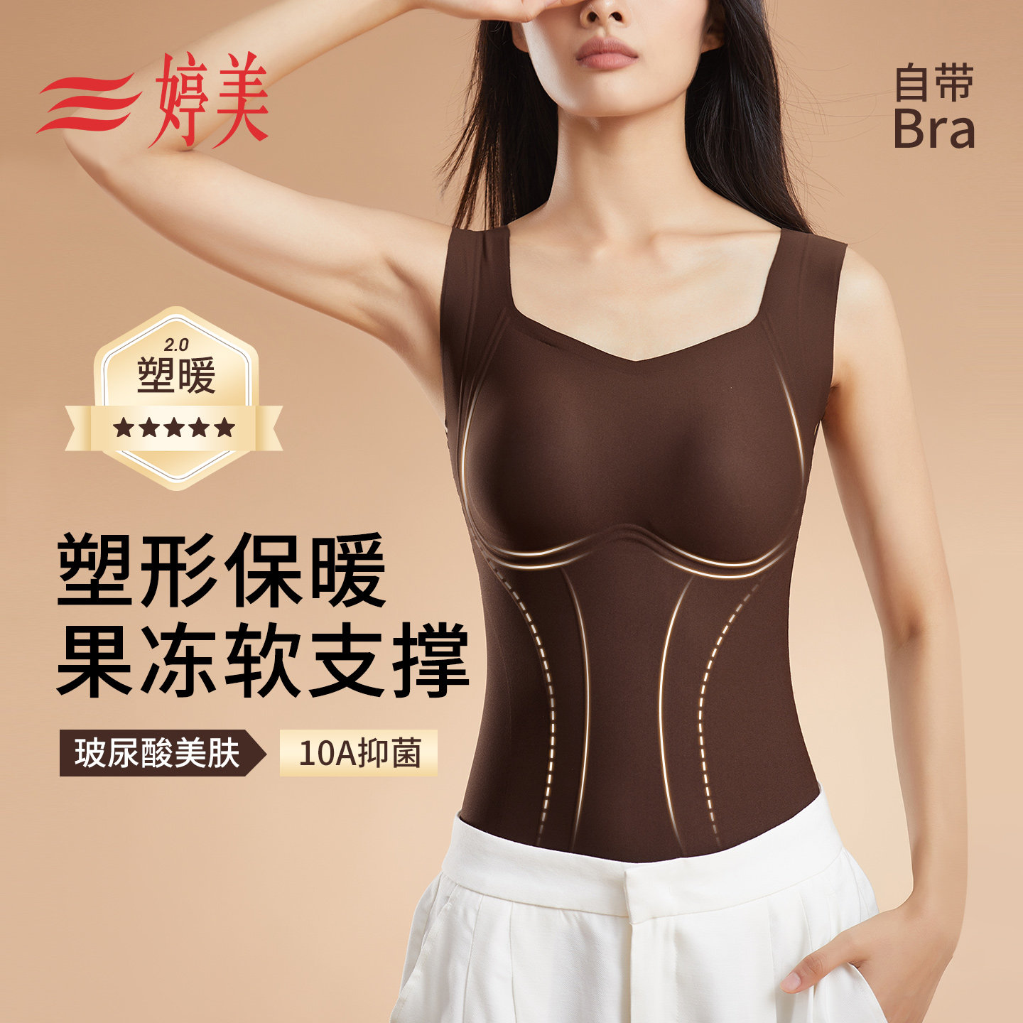 婷美秋冬带胸垫塑形保暖背心女图片