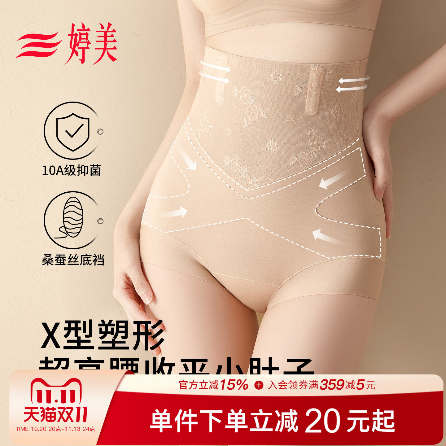 婷美超高腰收腹裤10A抑菌桑蚕丝加长裆收肚子隐形无痕提臀塑身裤