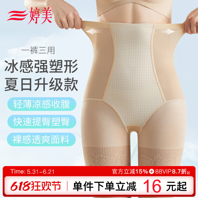 婷美薄款凉感高腰收腹裤收腹强收小肚子提臀裤束腰塑身裤塑形内裤