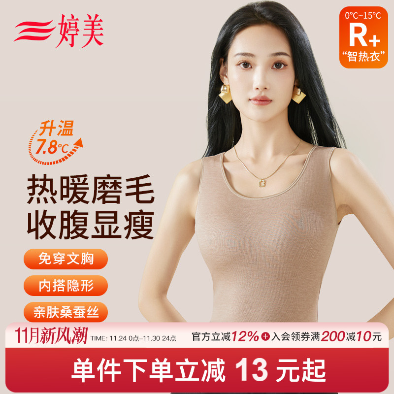 婷美秋冬免穿文胸桑蚕丝保暖背心