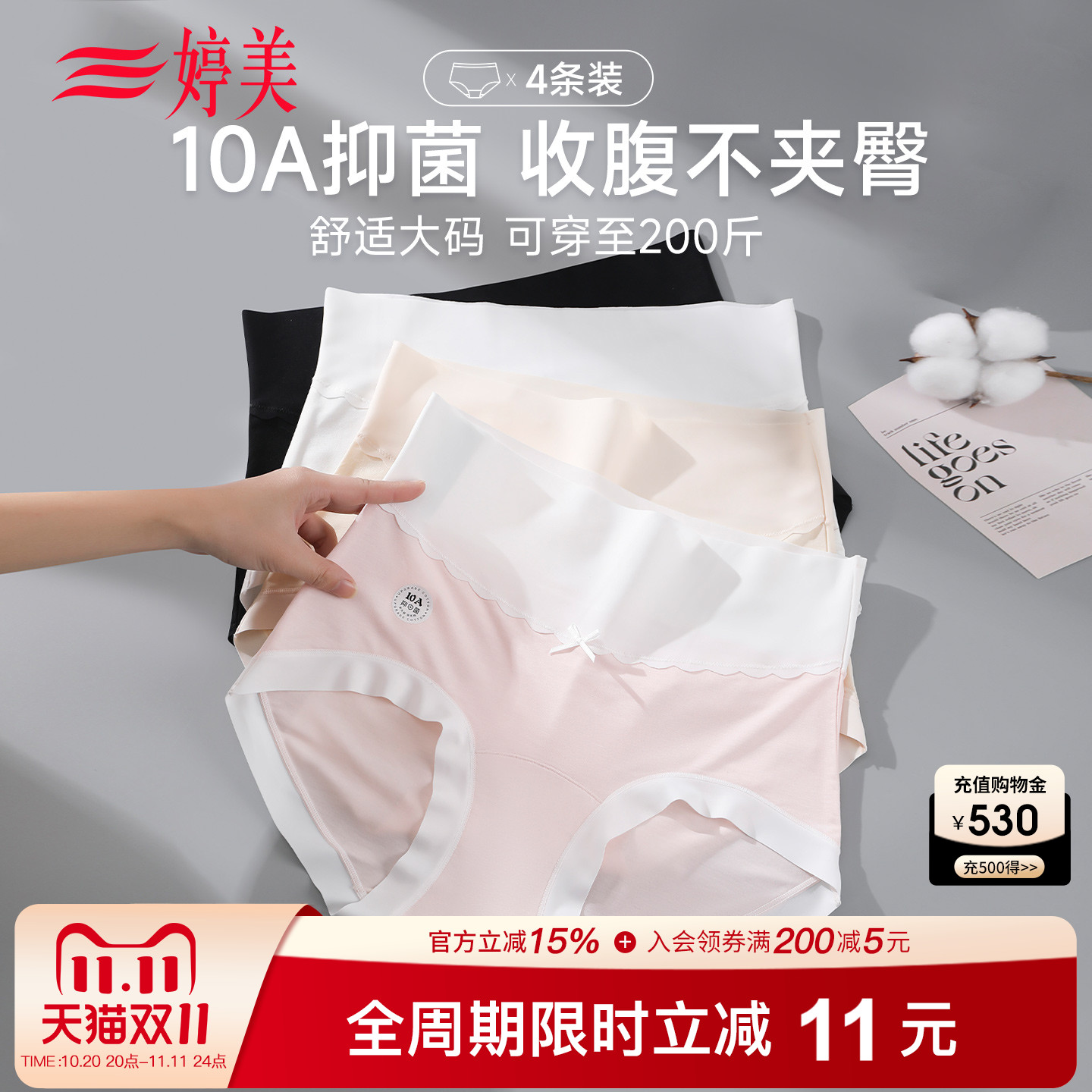 【4条装】婷美高弹收腹内裤女