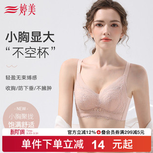 婷美薄款 小胸聚拢内衣女显大蕾丝提拉防垂调整型收副乳无钢圈文胸
