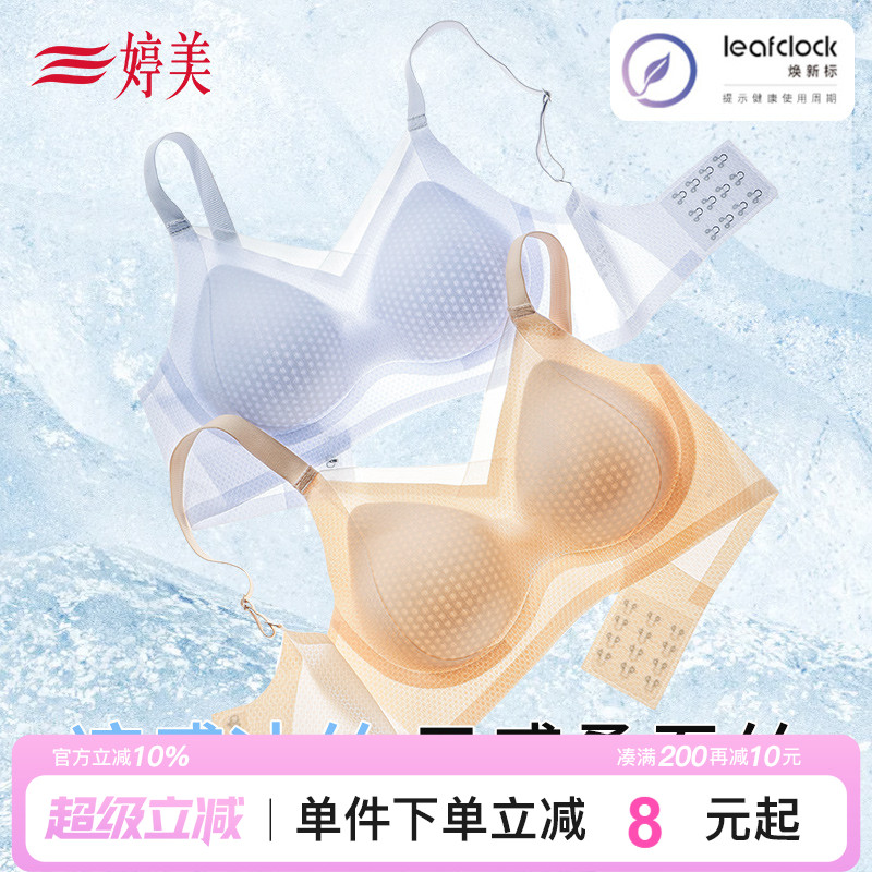 婷美凉感小胸聚拢内衣桑蚕丝软支撑收副乳提拉防垂无痕透气文胸