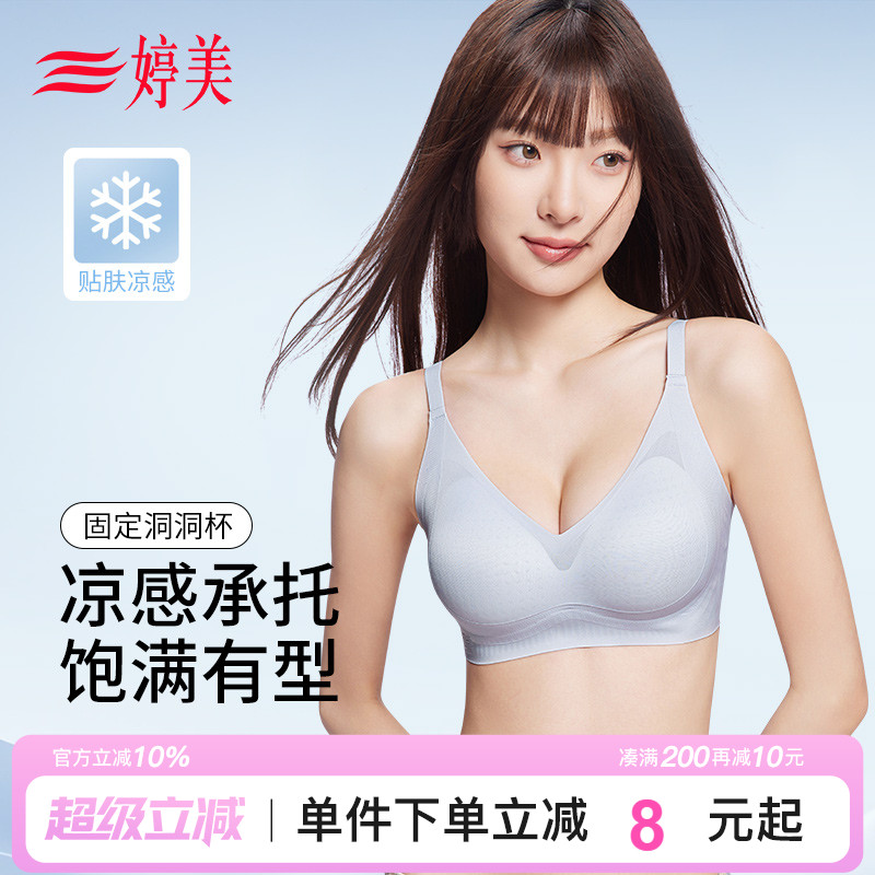 婷美超薄凉感洞洞杯小胸聚拢内衣女夏季收副乳提拉软支撑无痕文胸