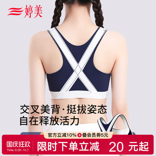 婷美初高中生发育期运动少女文胸