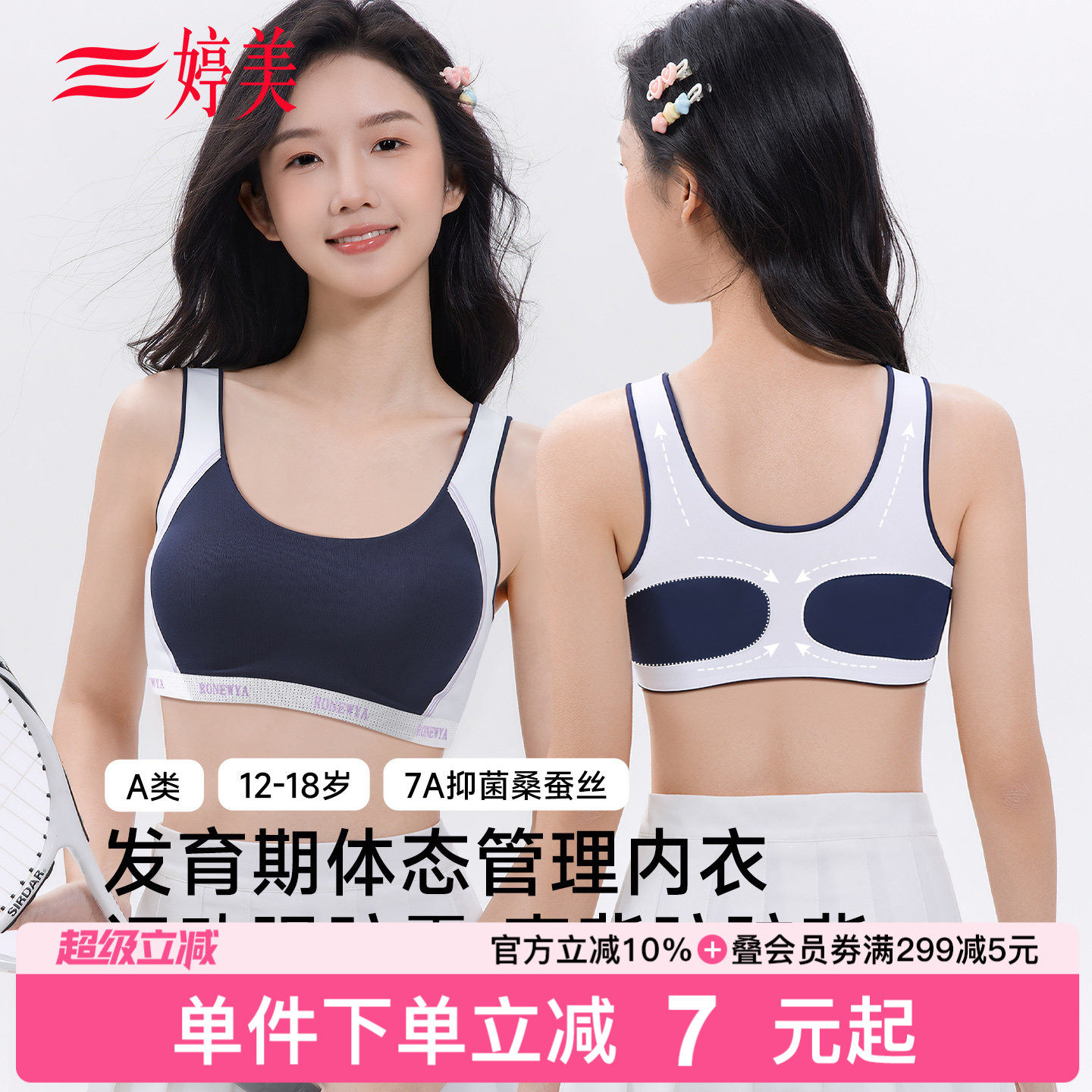 婷美12-18岁发育期少女文胸初高中生背心式运动防震透气女孩文胸