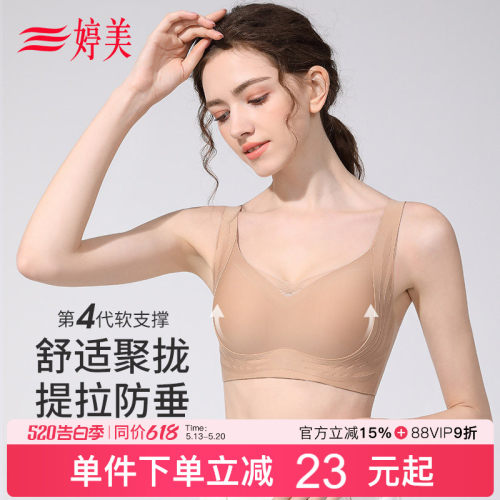 婷美粉底液小胸聚拢无痕内衣提拉