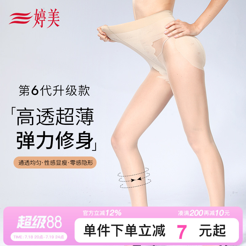 婷美超薄丝袜高腰收腹打底裤袜