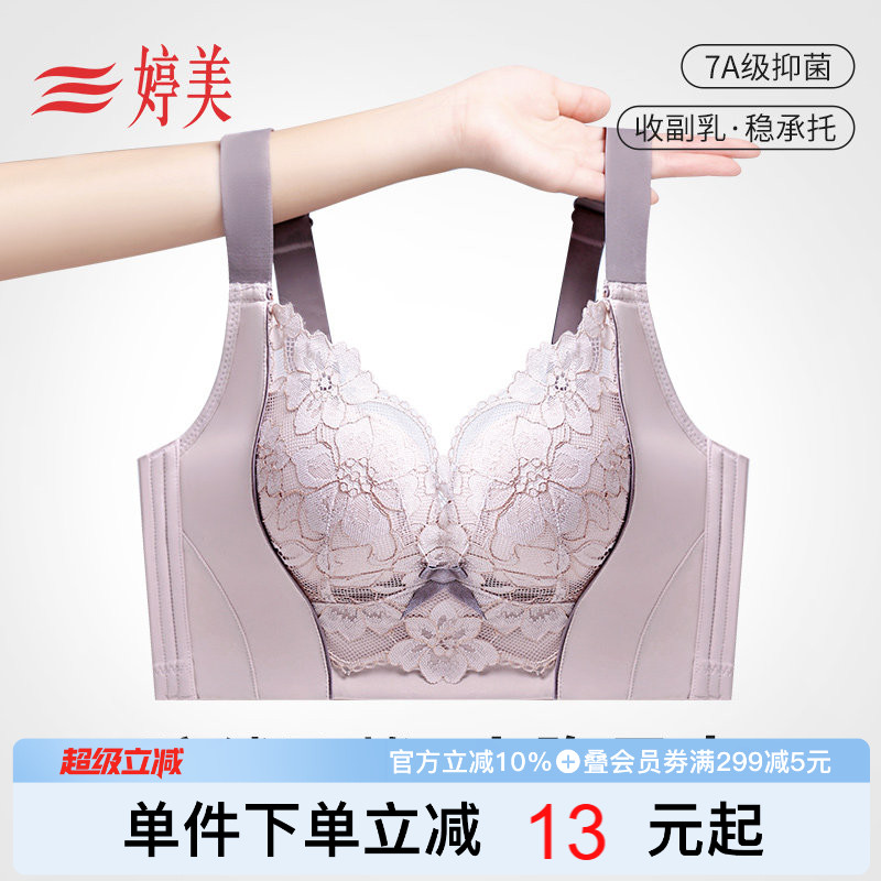 婷美院线款小胸聚拢显大蕾丝文胸图片