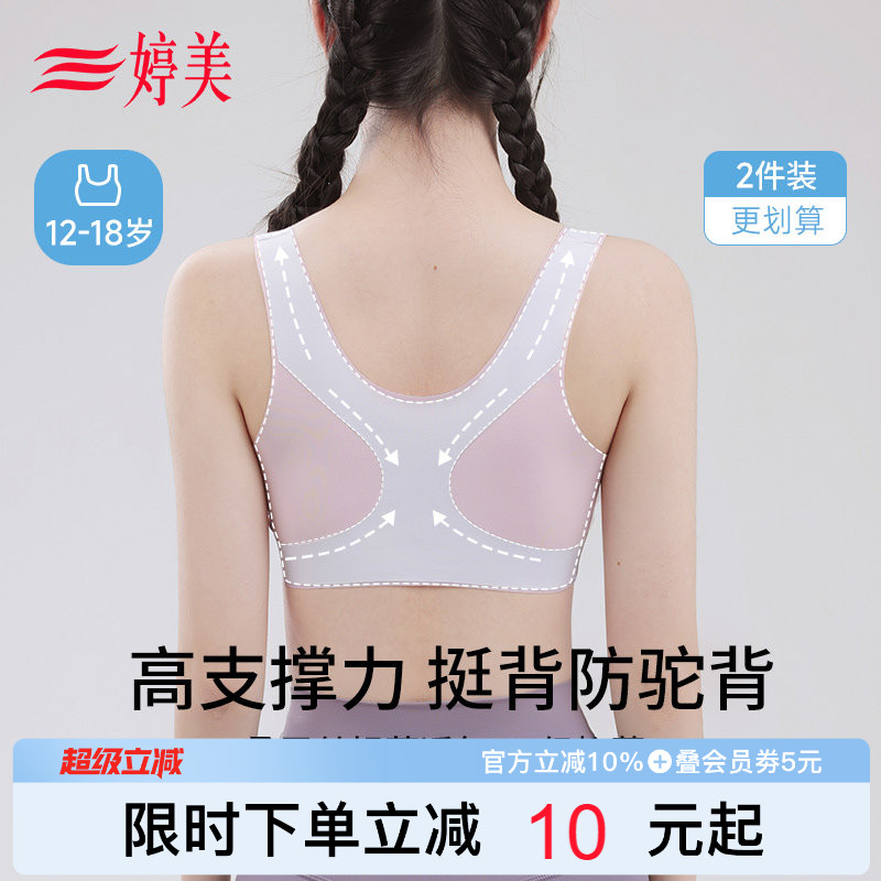 婷美青春发育期少女内衣运动防震图片