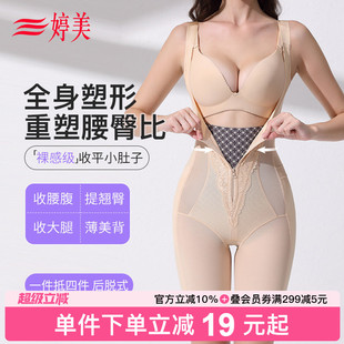 收腹连体塑身衣强力收腹收小肚子提臀束腰美体塑形内衣 婷美拉链款