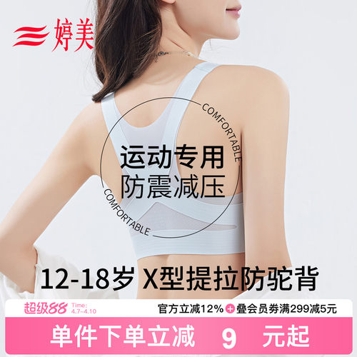 婷美26夏X交叉提拉防驼少女文胸