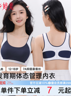 婷美12-18岁发育期少女文胸初高中生背心式运动防震透气女孩文胸