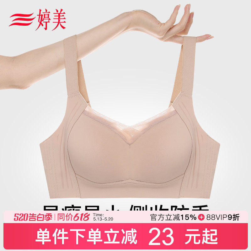 婷美大胸显小粉底液无痕内衣提拉防垂调整型软支撑收副乳薄款文胸