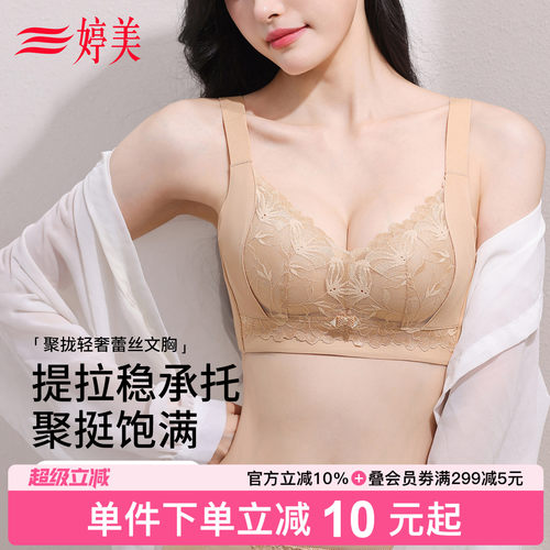 婷美夏款粉底液小胸聚拢蕾丝内衣