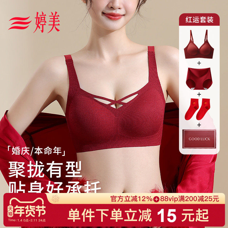 婷美本命年红色内衣套装礼盒装小胸聚拢防垂收副乳新婚本命年文胸,女士内衣/男士内衣/家居服,文胸,淘宝优惠券,粉丝福利购,淘宝优惠卷