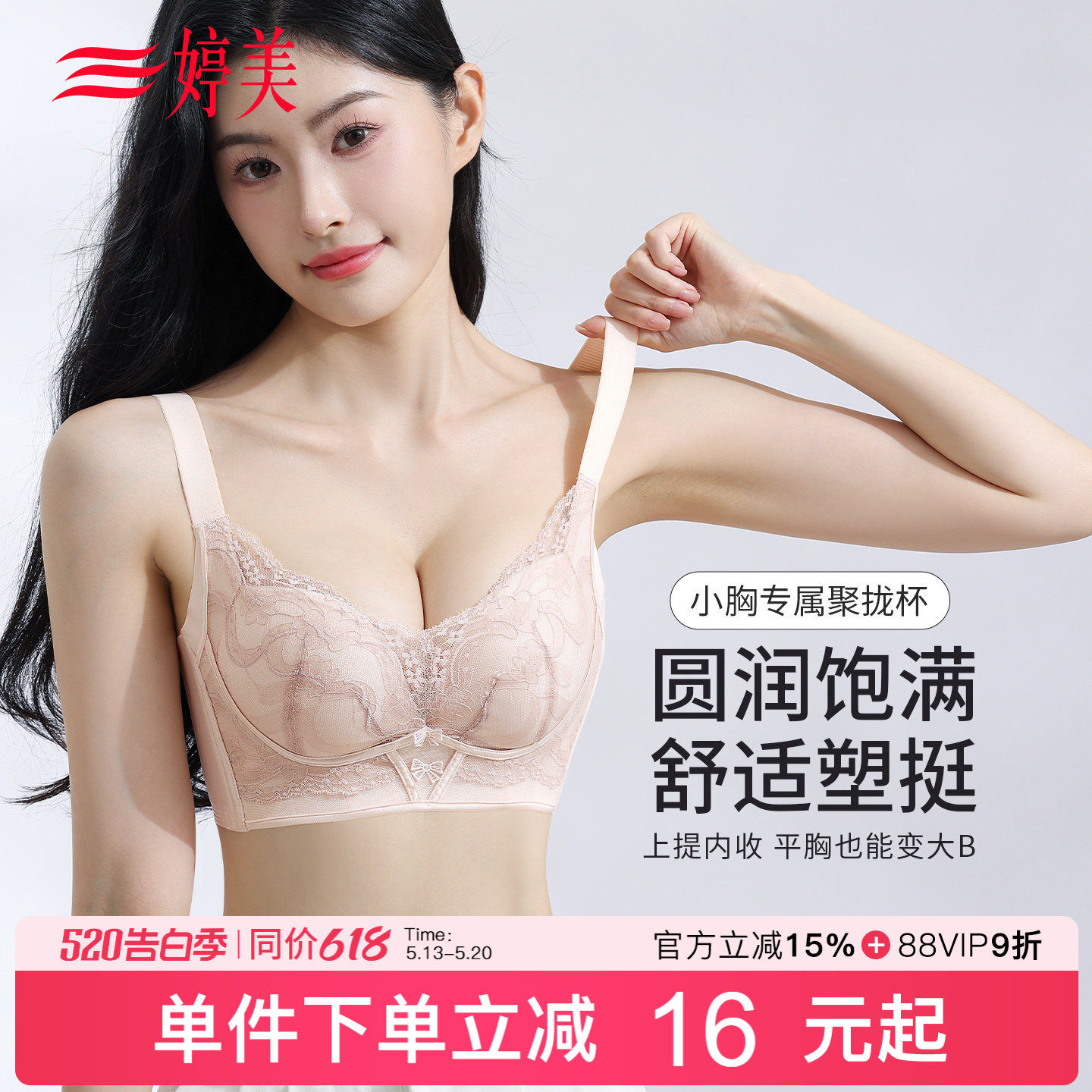 婷美四重聚拢小胸显大内衣蜜桃胸提拉防垂收副乳美背透气蕾丝文胸