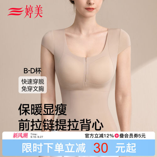 婷美前拉链无痕保暖显瘦背心