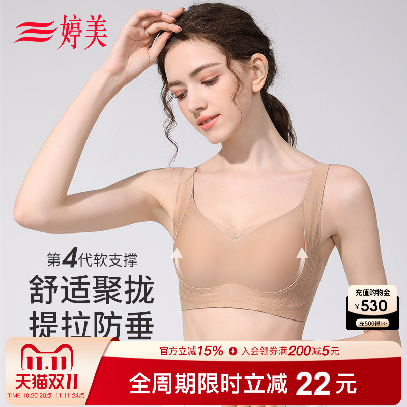 婷美粉底液小胸聚拢无痕内衣提拉