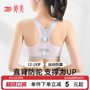 婷美发育期少女文胸二三阶段初高中生固定杯挺背运动防震女孩内衣
