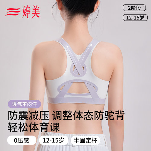 【体育课专用】婷美运动少女内衣