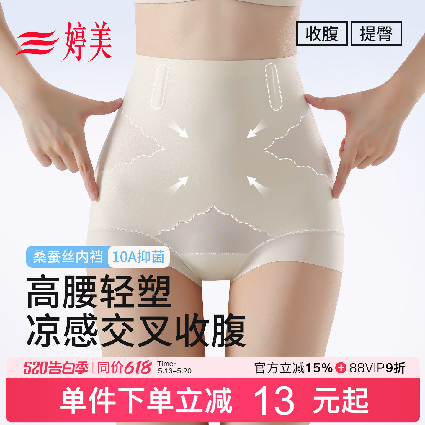 婷美凉感透气高腰轻塑裤桑蚕丝裆交叉收腹分区提拉无痕显瘦提臀裤