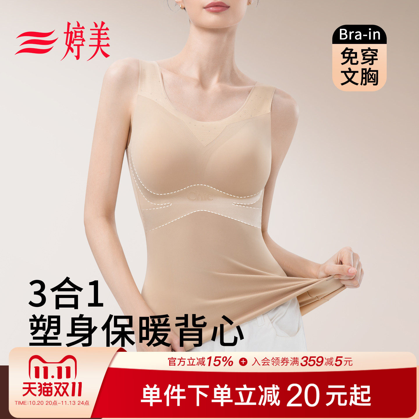 婷美塑身带胸垫背心2026新款收腹收小肚子塑型美体束腰薄款上衣