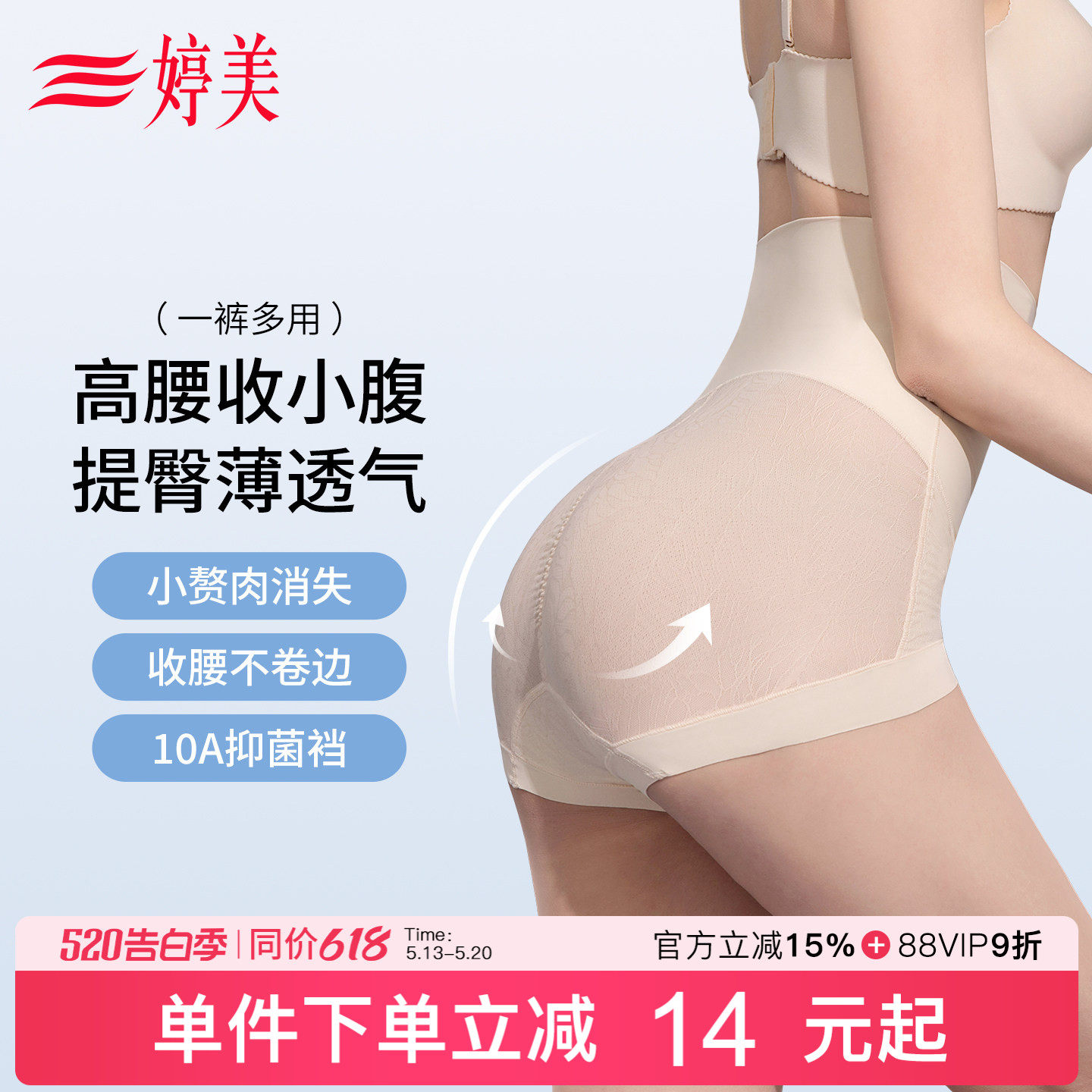 婷美夏季超薄收腹内裤女10A抑菌收小肚子束腰无痕打底提臀塑身裤