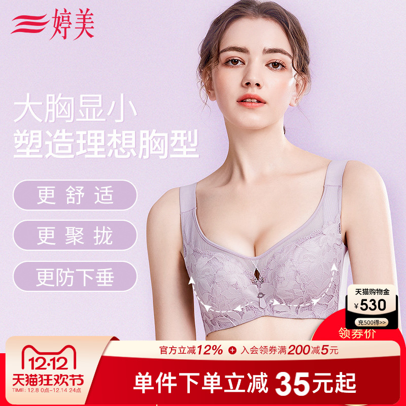 婷美夏季小内衣收副乳无钢圈