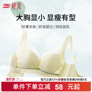 婷美蕾丝大胸显小内衣女全罩杯收副乳调整型提拉防垂聚拢文胸罩
