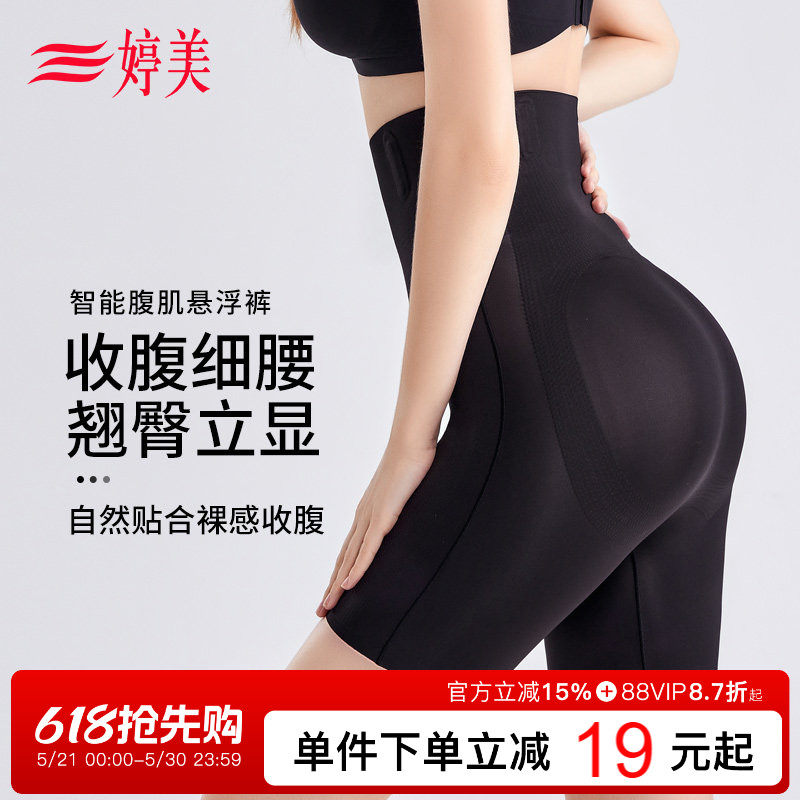 婷美腹肌悬浮裤高腰提臀收腹裤收小肚子美体显瘦产后塑形无痕内裤