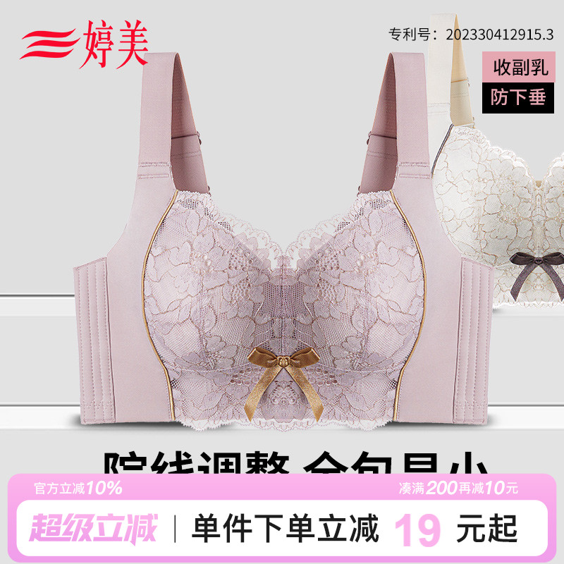 婷美大胸显小快速收副乳内衣文胸