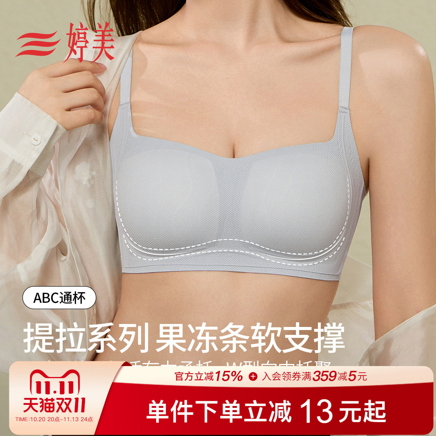 婷美新款小胸提拉聚拢无痕内衣四角杯软支撑收副乳隐形粉底液文胸