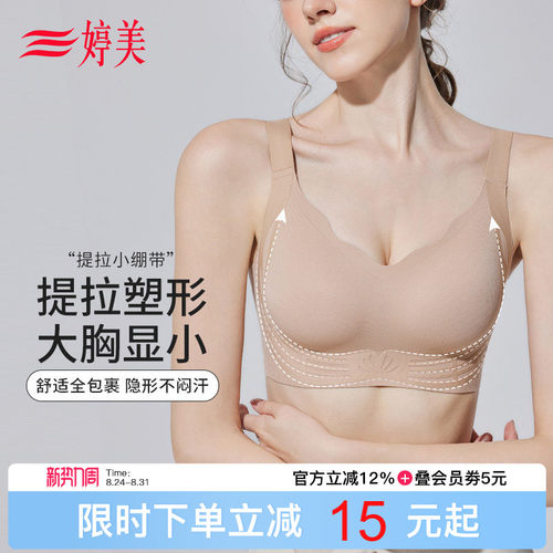 婷美提拉塑形大胸显小防下垂内衣