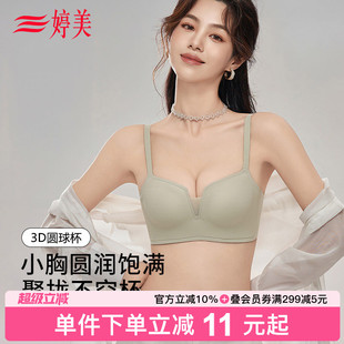内衣 婷美小胸聚拢提拉无痕文胸圆球杯软支撑收副乳防下垂美背薄款